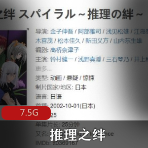 （推理之绊）全集