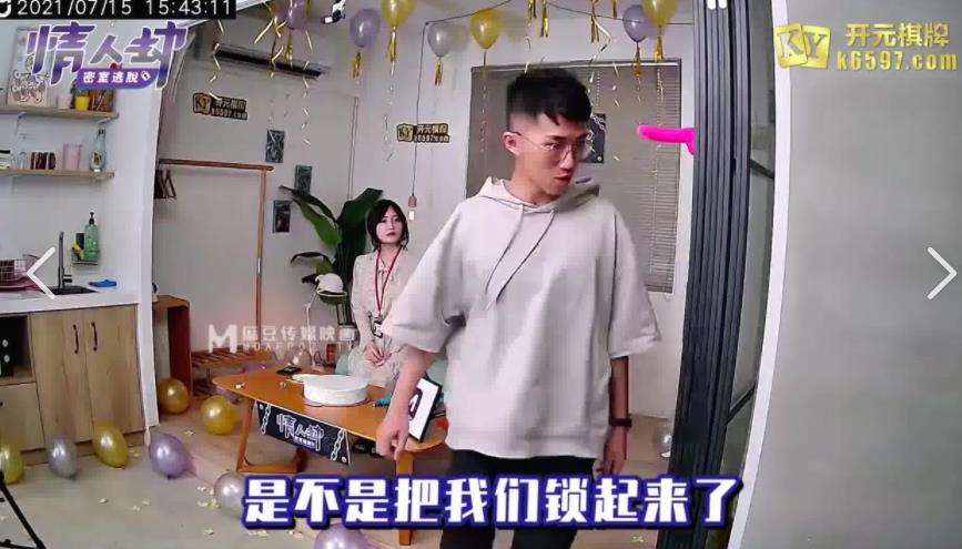 超长剧情天花板《情人劫密室逃脱》