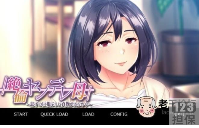 角色扮演游戏《傲娇母亲被无情儿子打败》汉化完整版