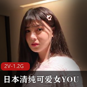 岛国清纯可爱女孩子《YOU》