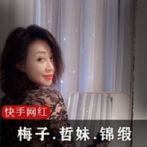 快手三位风韵熟女（梅子）（哲妹儿）（锦缎ZZ）表演奔放妖娆舞姿