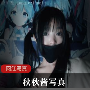 自拍图片中的莉和秋秋酱在百度顽皮上露脸