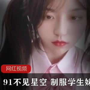 不见星空的服装学生妹作品