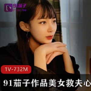 茄子作品：茄子作品，可能是指一种茄子制成的特色菜品或者茄子相关的艺术作品。可以进一步描述为“精美茄子制品”或者“茄子主题的艺术作品”。美女救夫：美女救夫，可能是