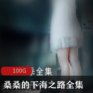 美丽风采尽收眼底，尽情享受100G视频合集！