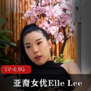 自由国YElleLee合集感觉7部6.7G劲爆