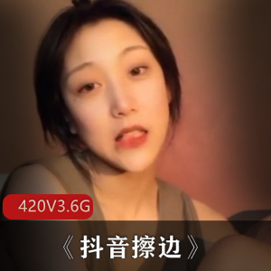 热舞剪辑版疯狂抖音3.6GB女主播420弹粉嫩欲滴