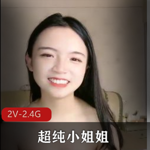 丰美超纯小姐姐抖音真人秀2V2.4G合集