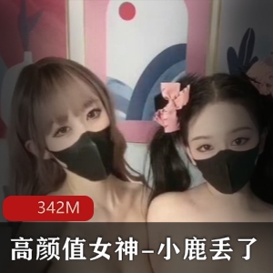 推特欲梦小鹿丢了私拍1部342M绝美